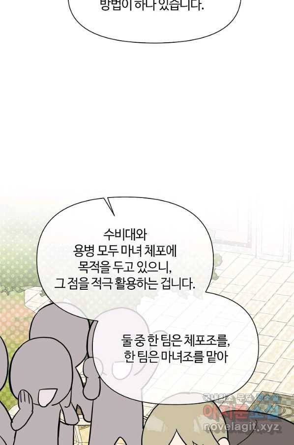 공주전쟁 112화 54