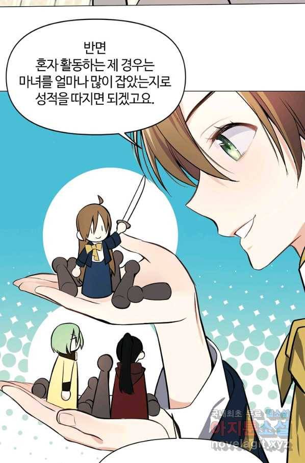 공주전쟁 112화 56
