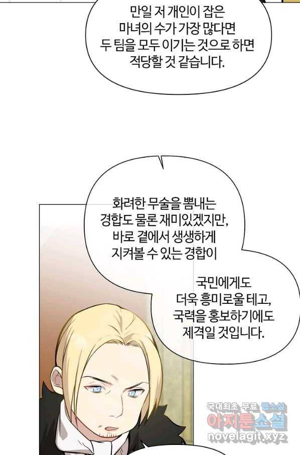 공주전쟁 112화 57