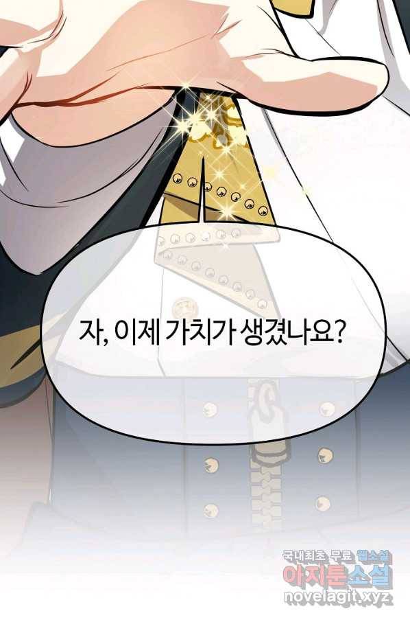 공주전쟁 112화 68