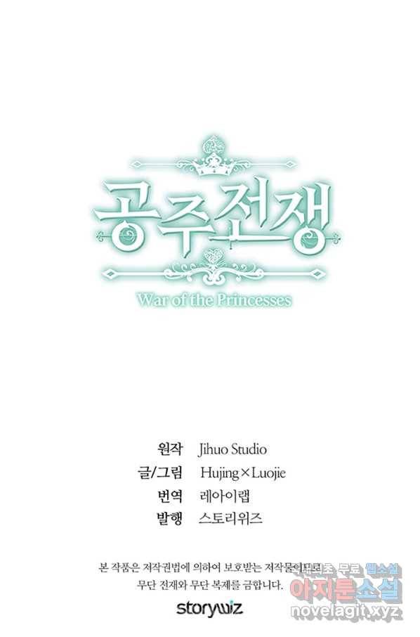 공주전쟁 112화 70