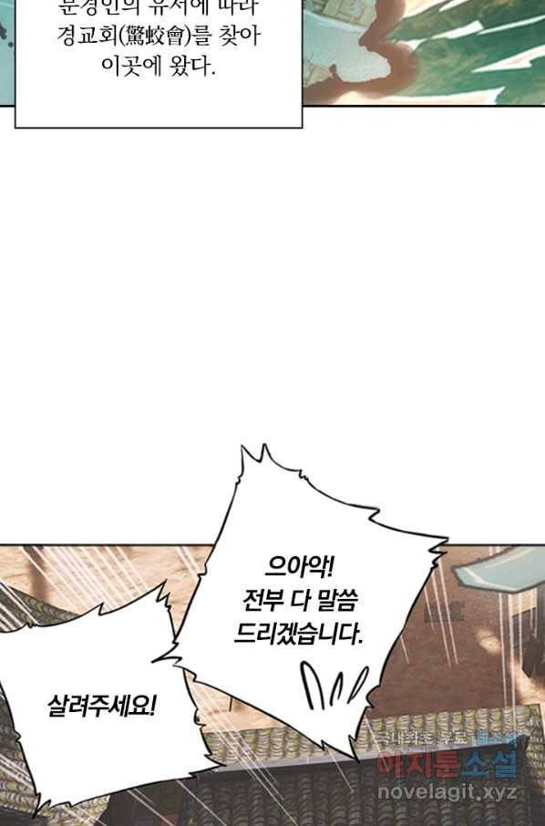 학사신공 44화 4