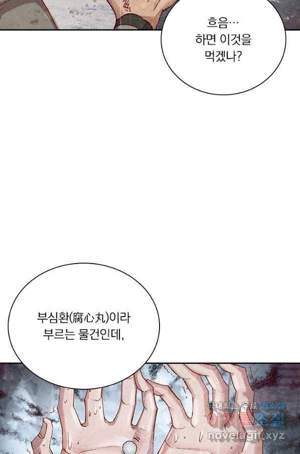 학사신공 44화 9