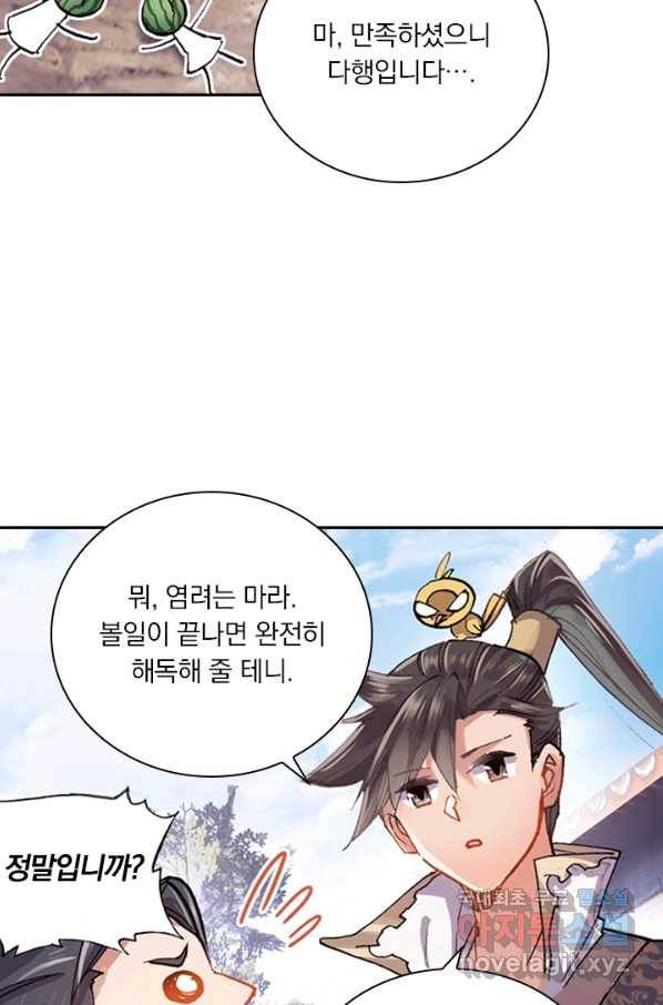 학사신공 44화 14