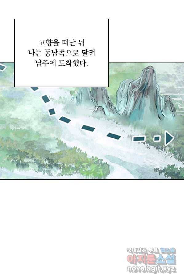 학사신공 44화 21