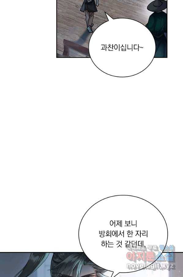 학사신공 44화 29