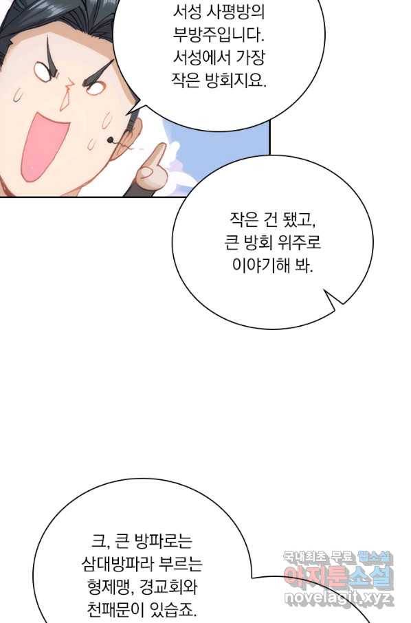 학사신공 44화 31