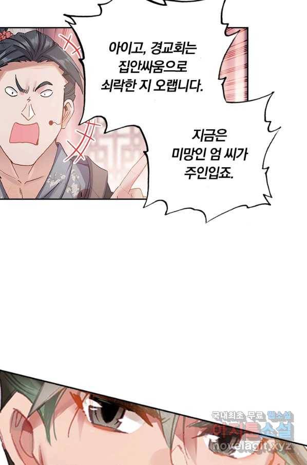 학사신공 44화 34