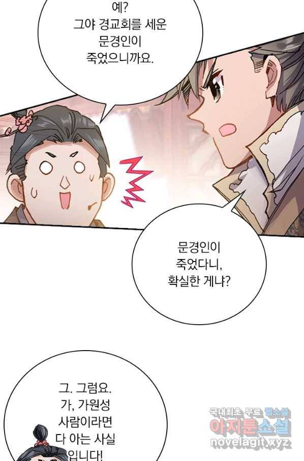 학사신공 44화 36