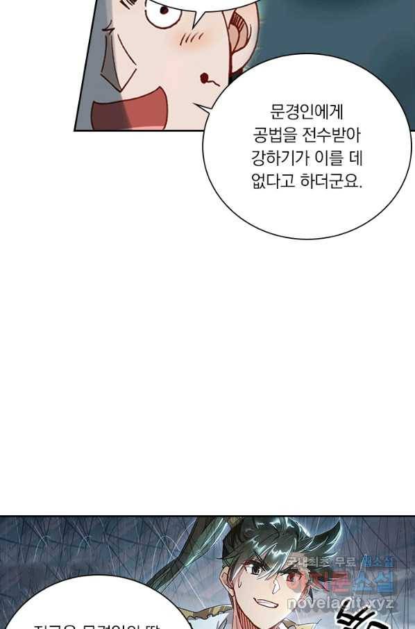 학사신공 44화 42