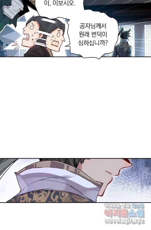 학사신공 44화 44