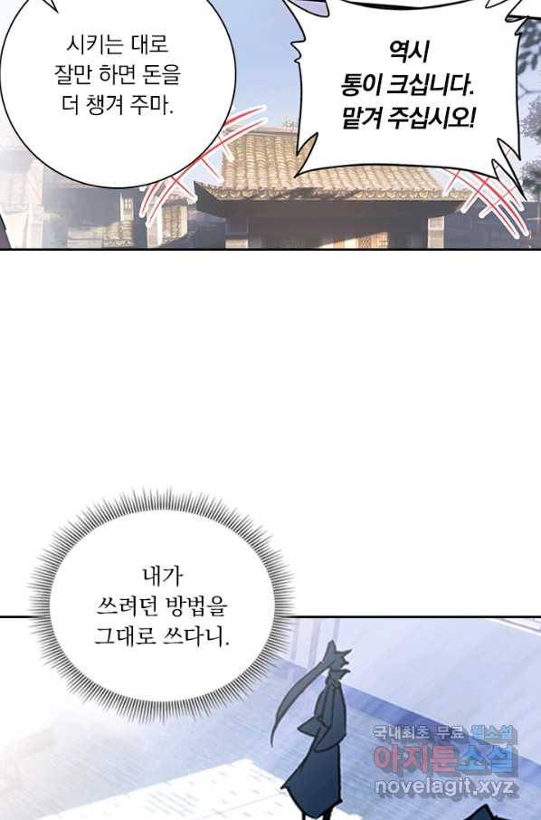 학사신공 44화 48