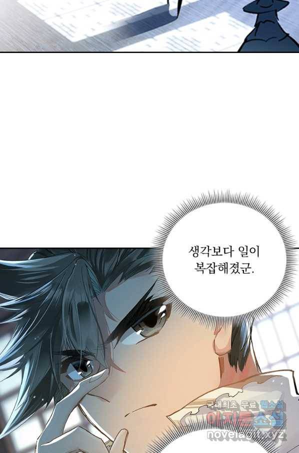 학사신공 44화 49