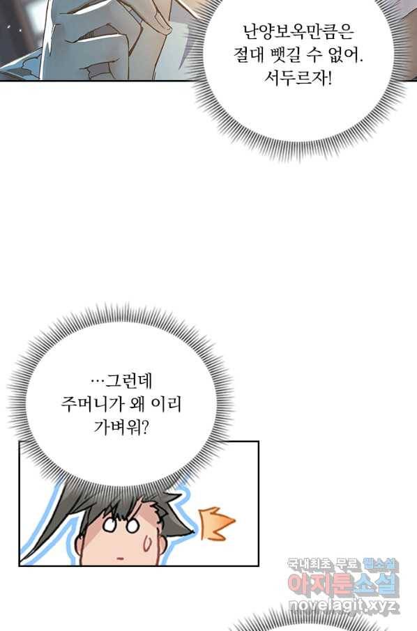 학사신공 44화 50