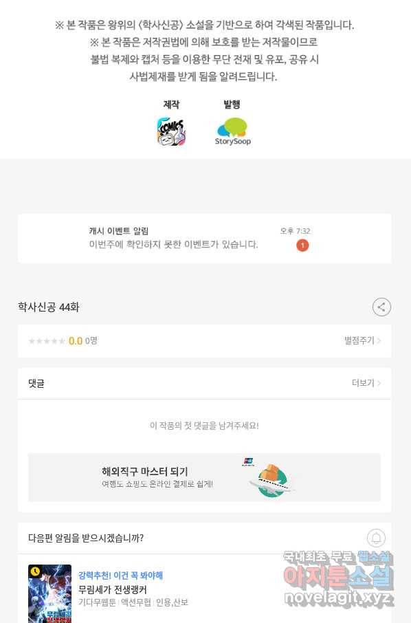 학사신공 44화 52