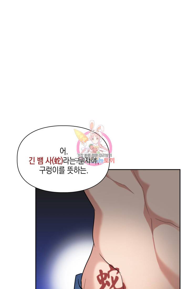 BAITS(베이츠) 39화 1