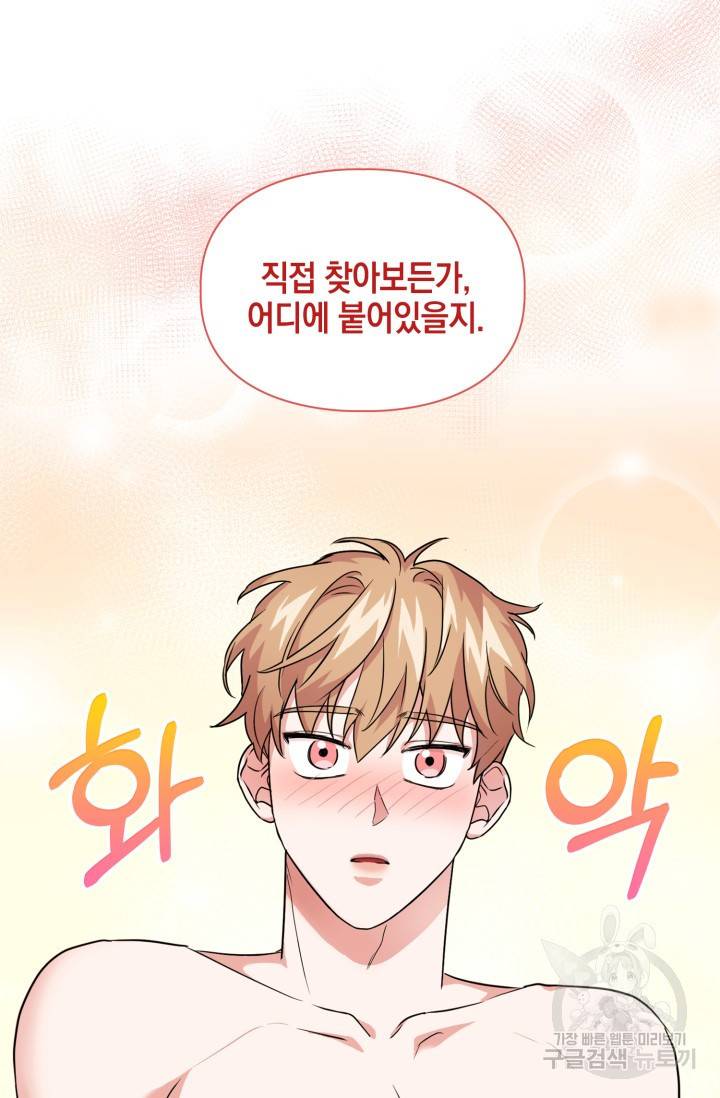 BAITS(베이츠) 39화 5