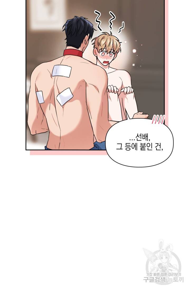 BAITS(베이츠) 39화 7