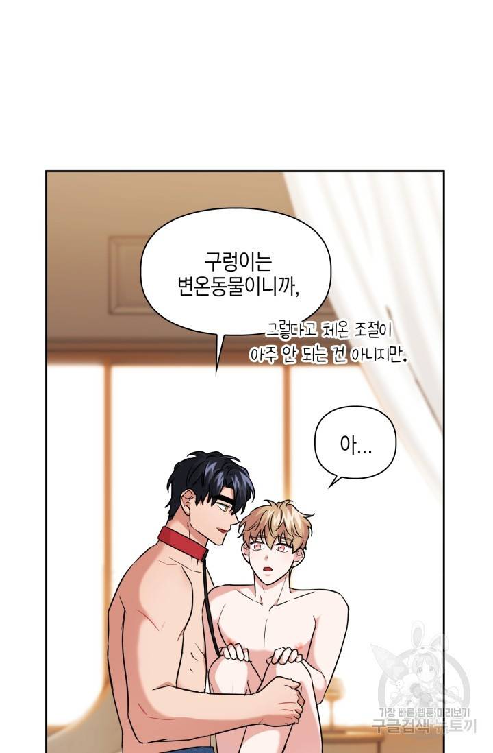 BAITS(베이츠) 39화 9