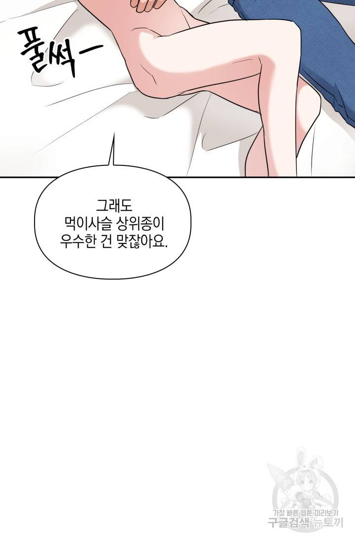 BAITS(베이츠) 39화 14