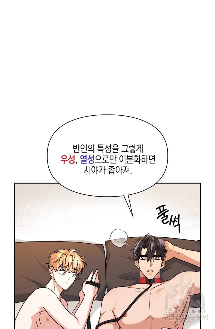 BAITS(베이츠) 39화 16