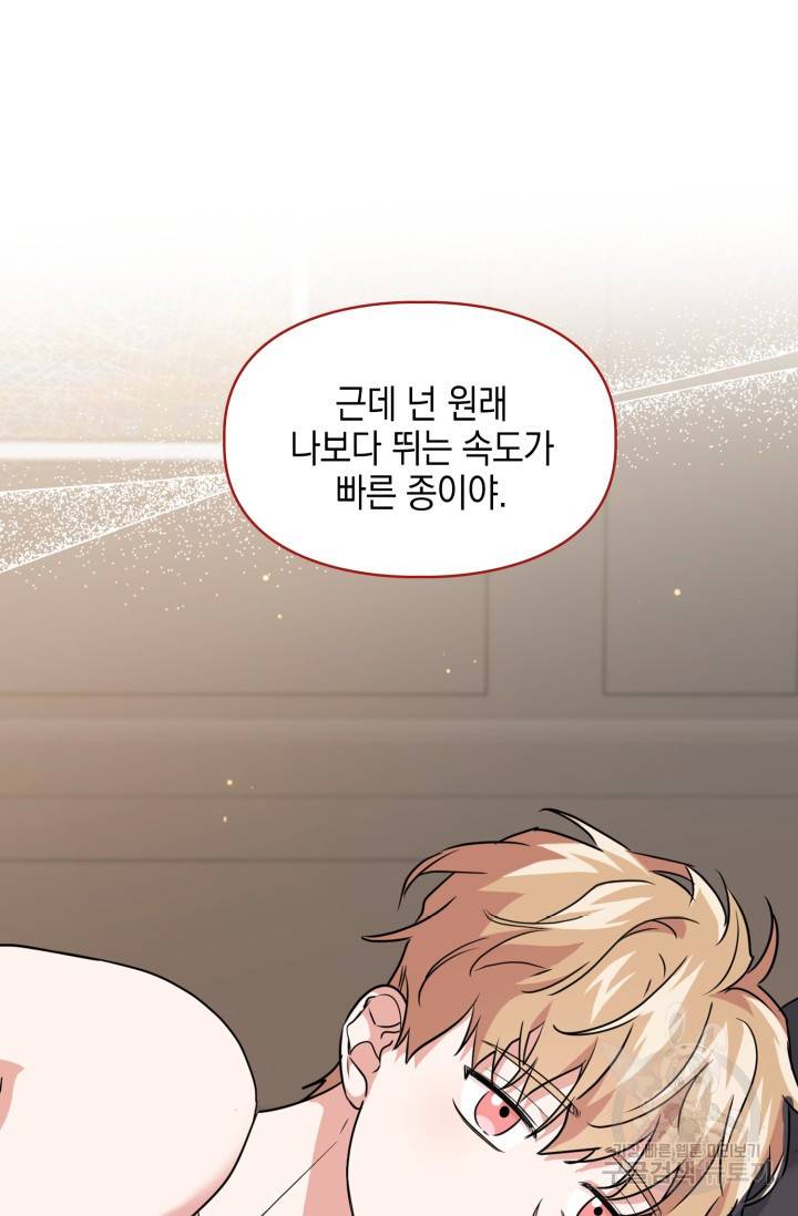 BAITS(베이츠) 39화 21