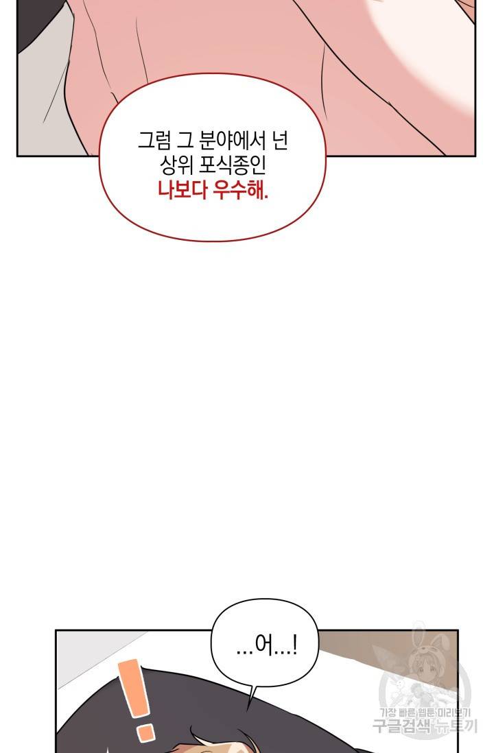 BAITS(베이츠) 39화 24