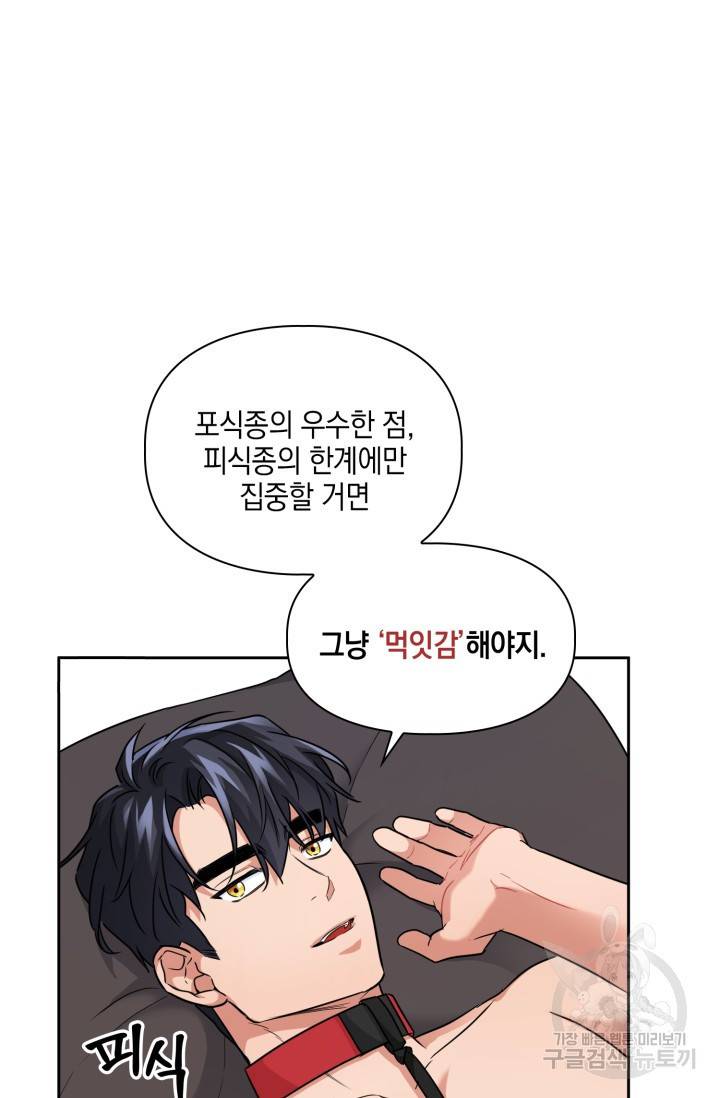 BAITS(베이츠) 39화 26