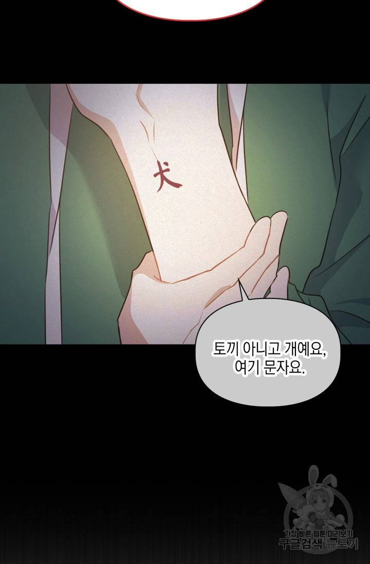 BAITS(베이츠) 39화 29