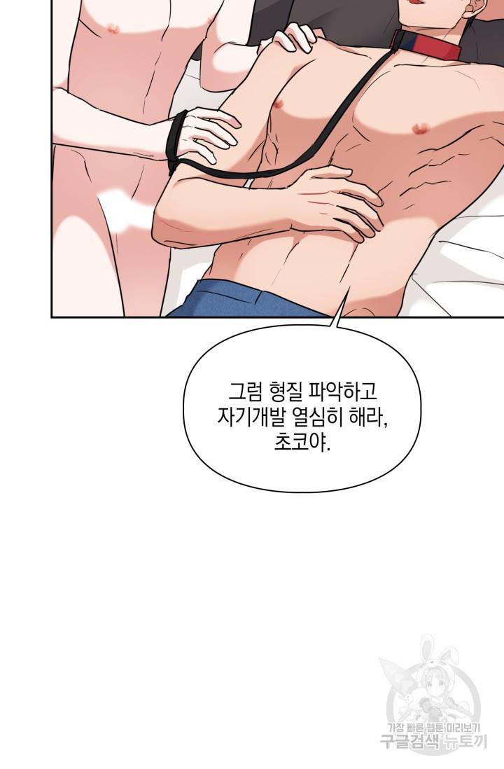 BAITS(베이츠) 39화 32