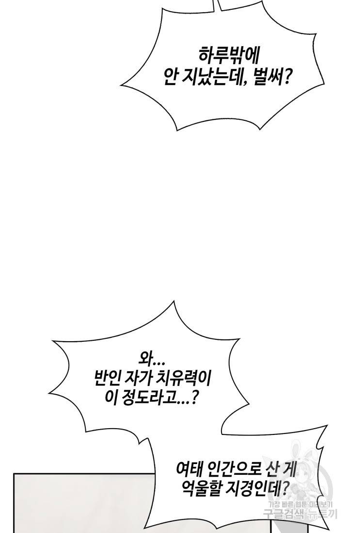 BAITS(베이츠) 39화 48