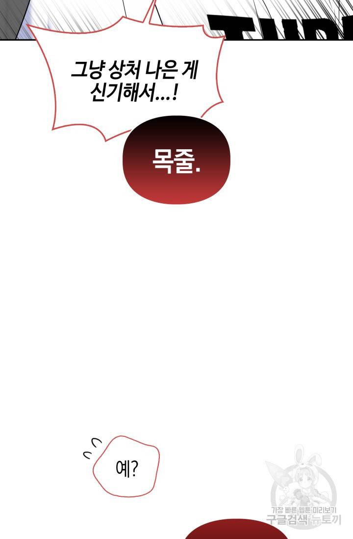 BAITS(베이츠) 39화 57