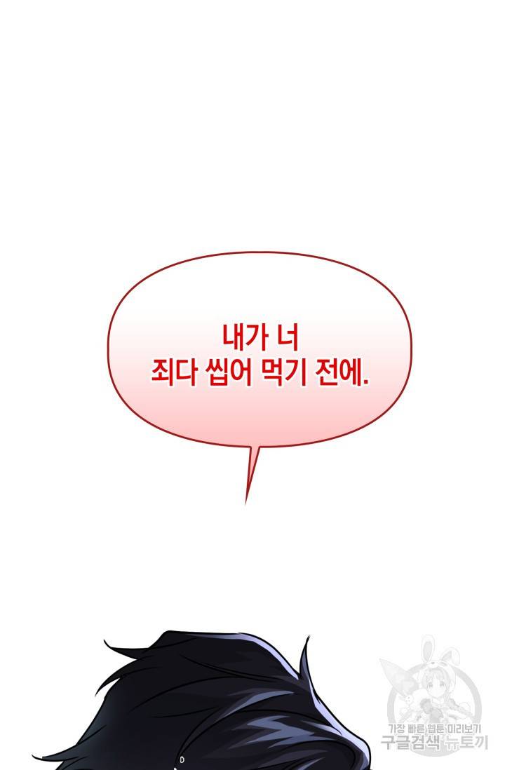 BAITS(베이츠) 39화 60