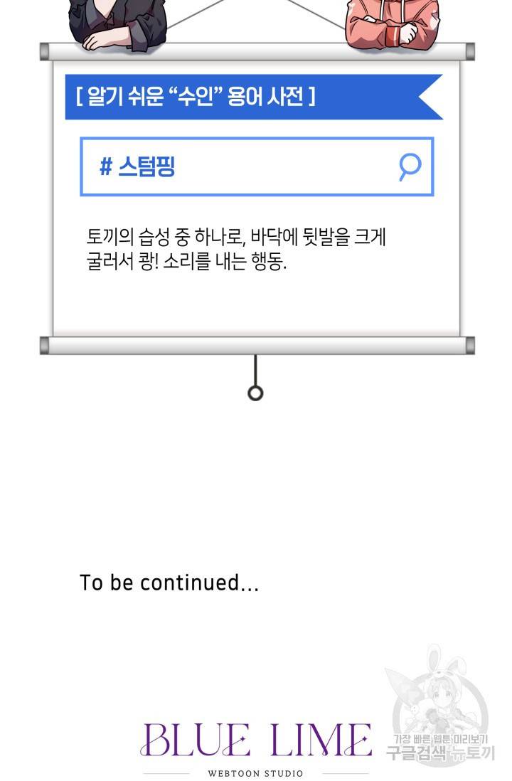 BAITS(베이츠) 39화 72