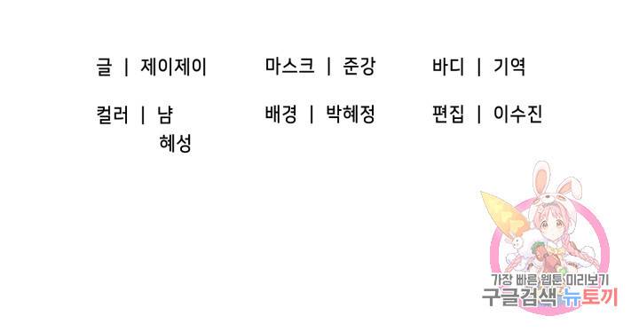 BAITS(베이츠) 39화 73