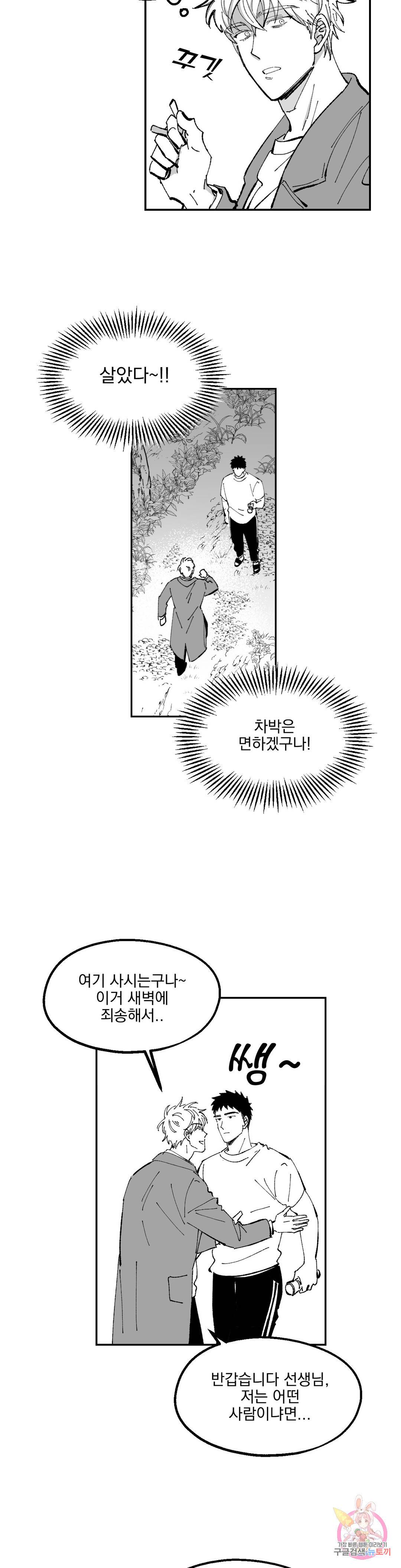 귀농귀촌 성공기 1화 8