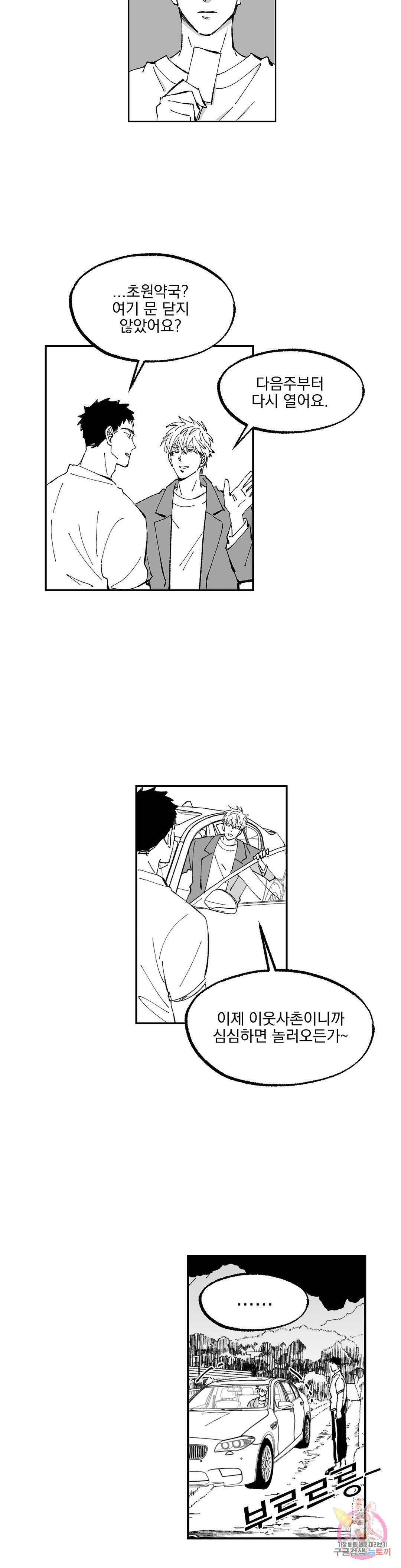 귀농귀촌 성공기 1화 17