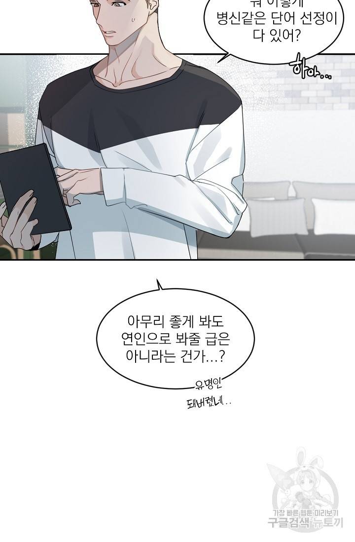 보스 빗치 베이비 62화 외전 3화 4