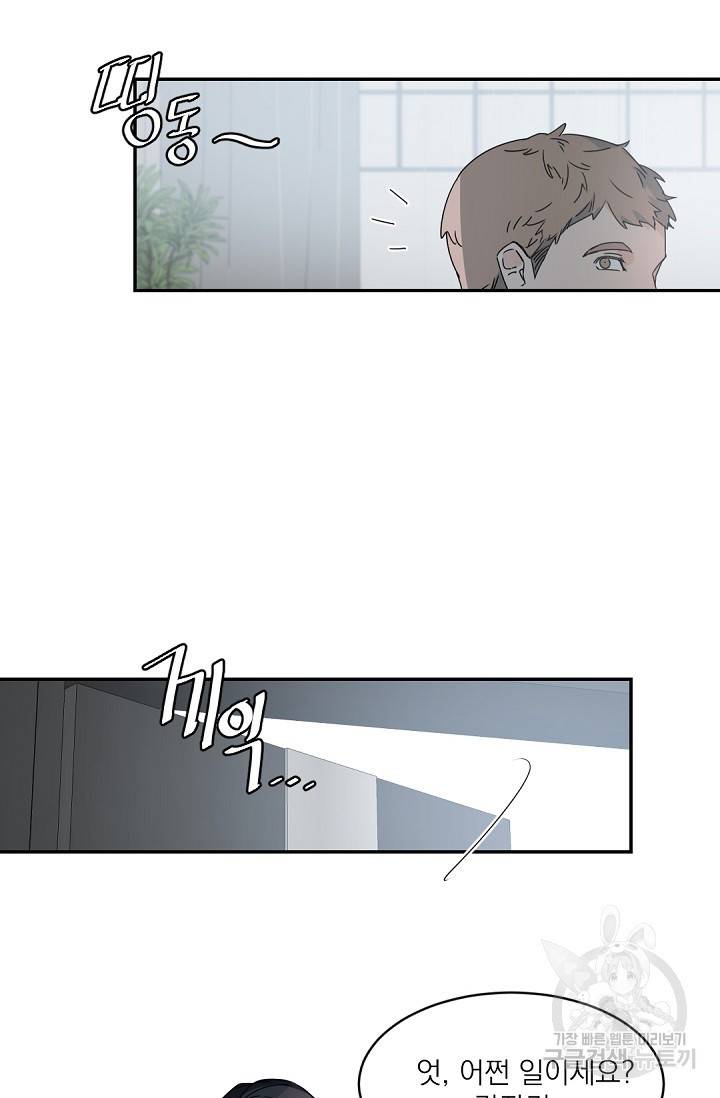 보스 빗치 베이비 62화 외전 3화 5