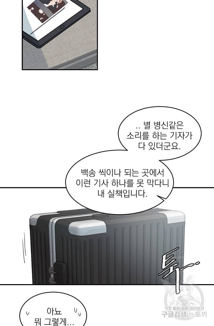 보스 빗치 베이비 62화 외전 3화 8