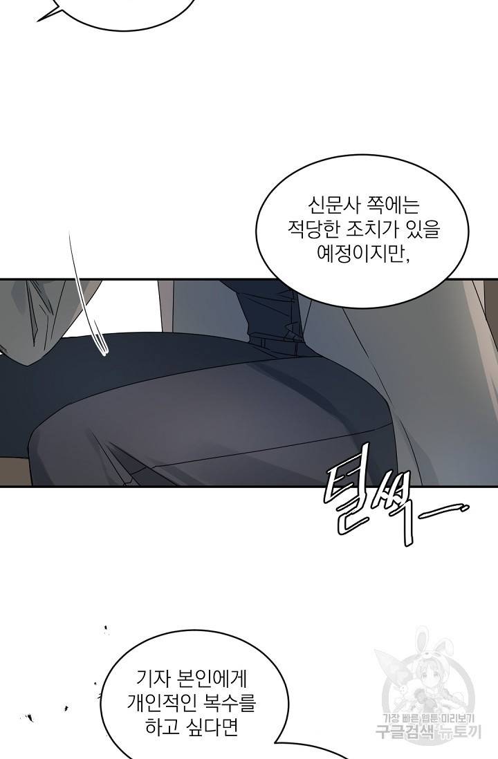 보스 빗치 베이비 62화 외전 3화 9