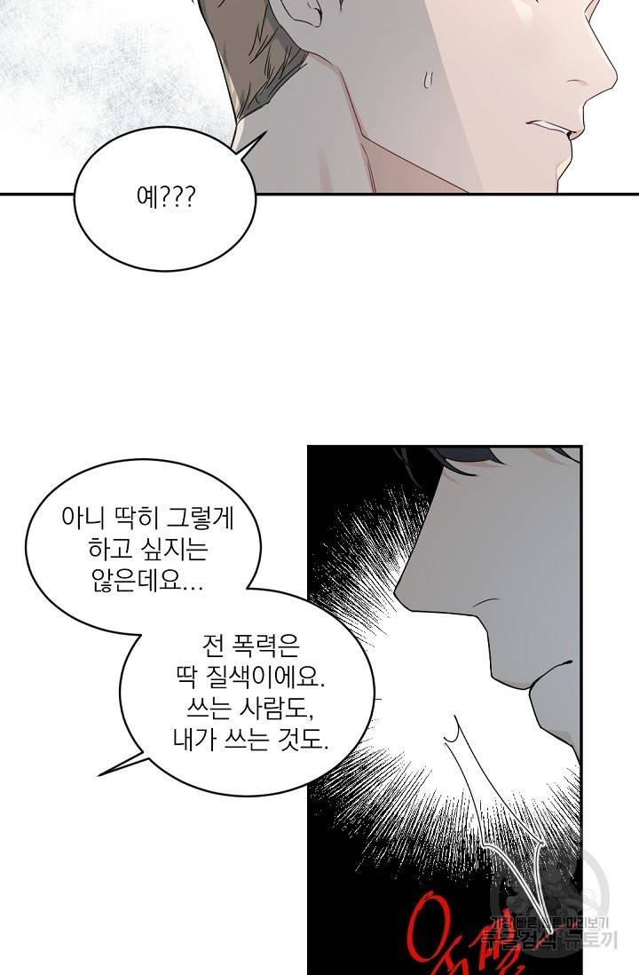 보스 빗치 베이비 62화 외전 3화 11