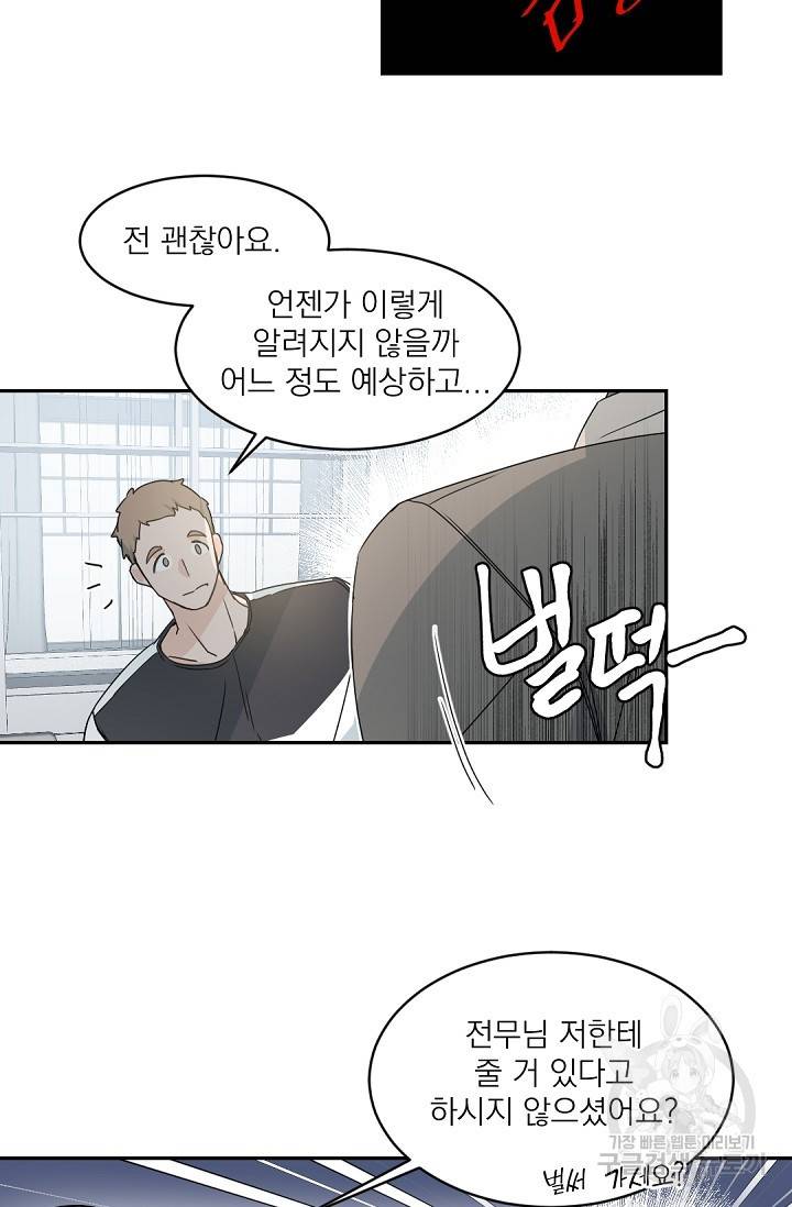 보스 빗치 베이비 62화 외전 3화 12