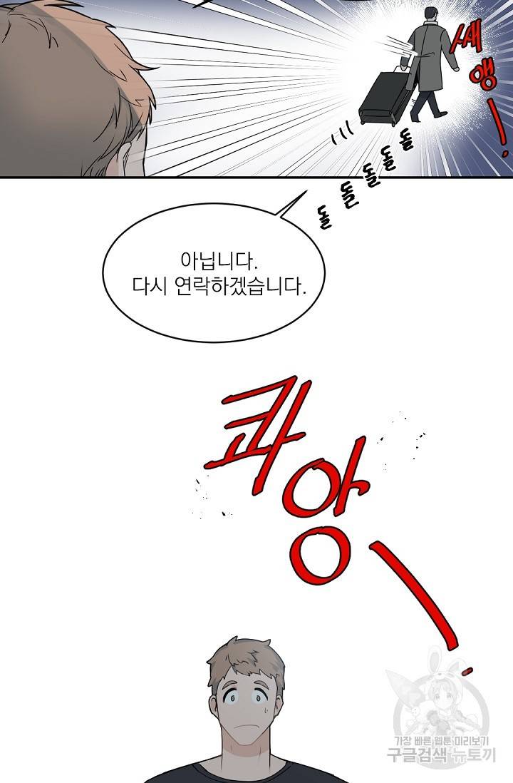 보스 빗치 베이비 62화 외전 3화 13