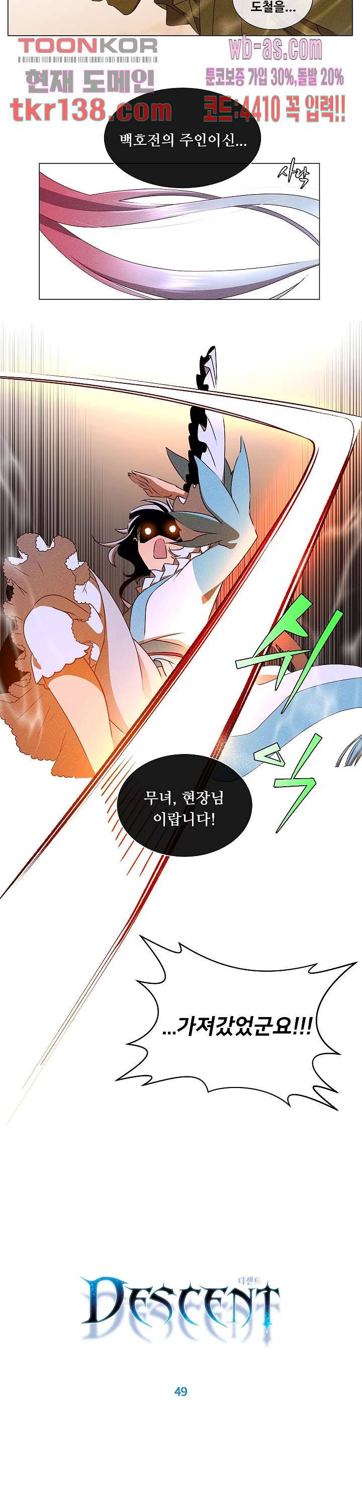 디센트 49화 6