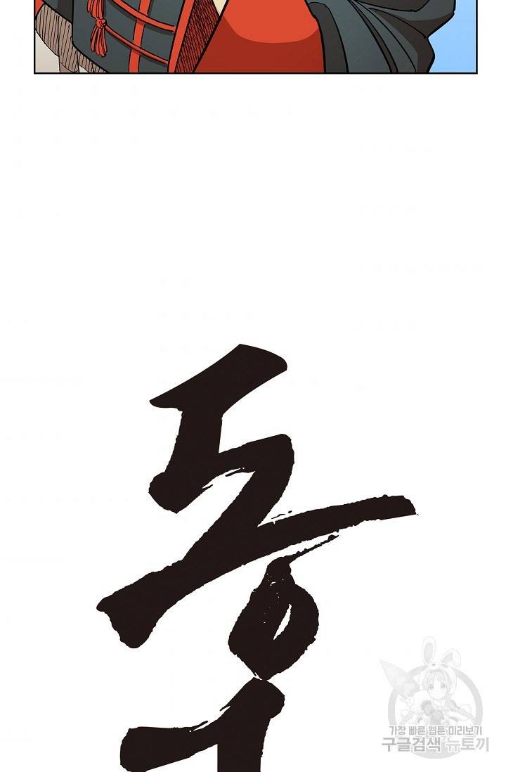 동군(올컬러) 88화 2