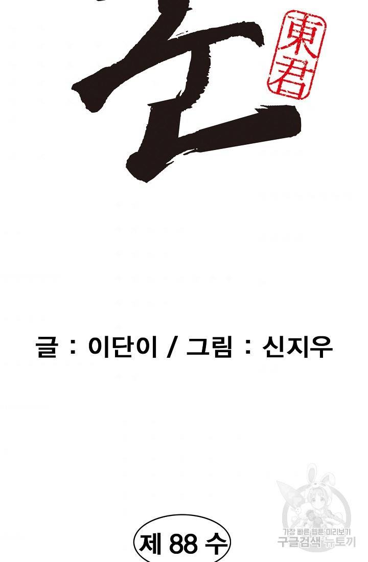 동군(올컬러) 88화 3