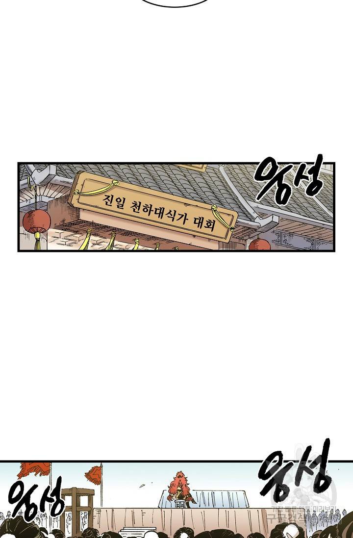 동군(올컬러) 88화 4