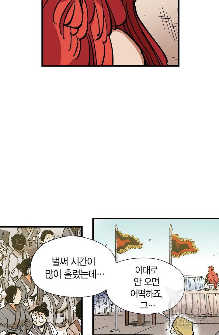 동군(올컬러) 88화 8
