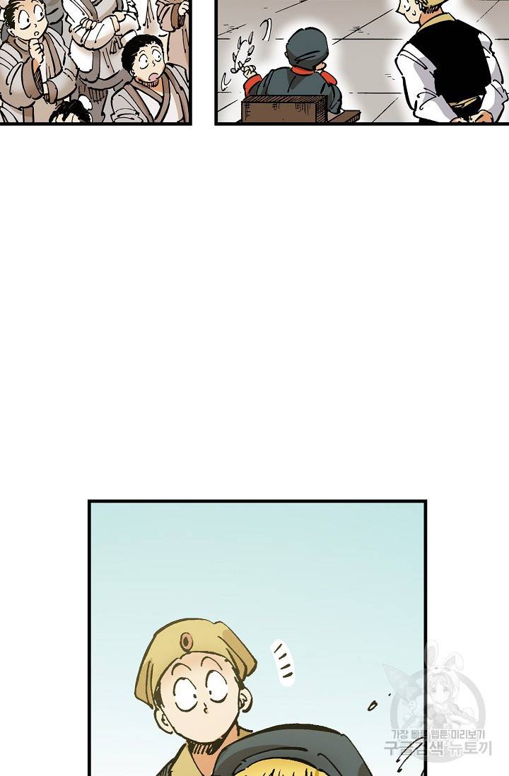동군(올컬러) 88화 9